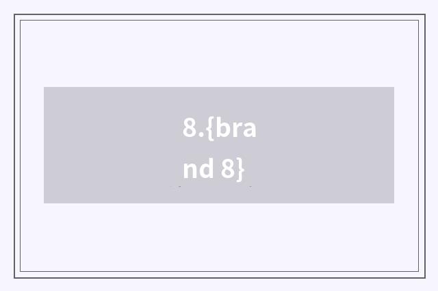 8.{brand 8}