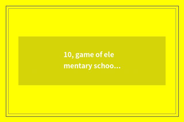 10, game of elementary school sports?