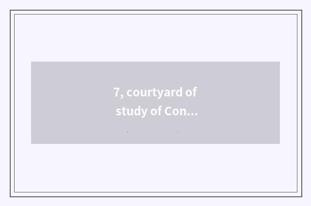 7, courtyard of study of Confusion classics of article of university of Shandong