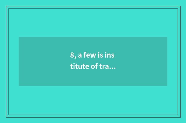8, a few is institute of trade of Shaanxi international classics?