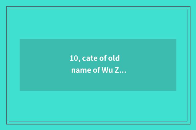 10, cate of old name of Wu Zhenxi bar?