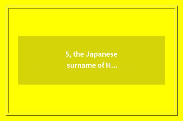5, the Japanese surname of H begin?