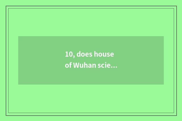 10, does house of Wuhan science and technology need to make an appointment?