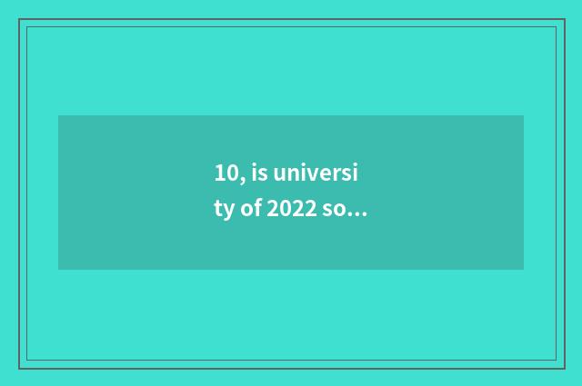 10, is university of 2022 southwest finance and economics taken an examination o