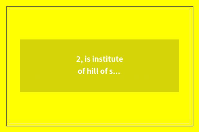 2, is institute of hill of swallow of university of Shandong finance and economi