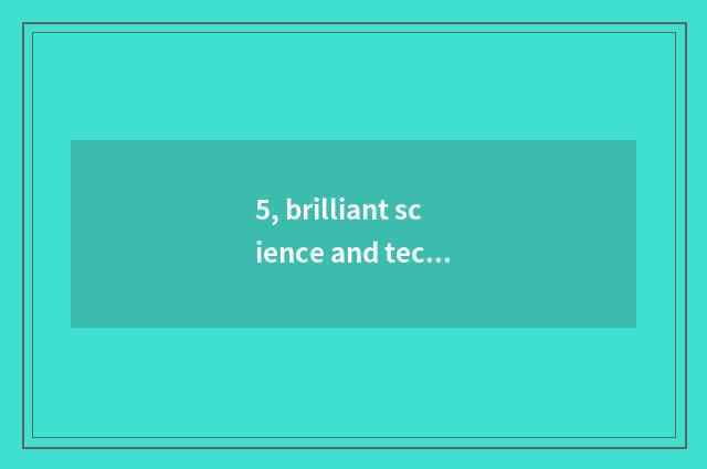5, brilliant science and technology advocate business Wu?