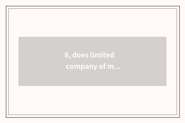 8, does limited company of medium of Beijing heat culture introduce?