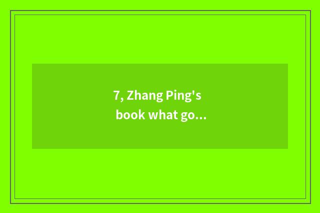 7, Zhang Ping's book what good-looking?
