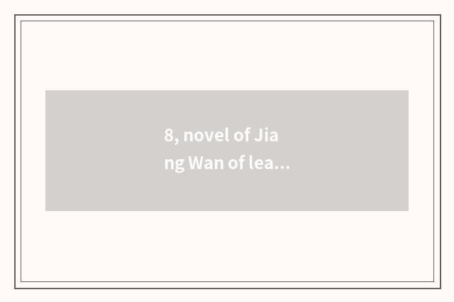 8, novel of Jiang Wan of leading role Zhang Ping?