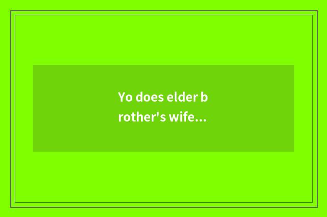 Yo does elder brother's wife cook skill?