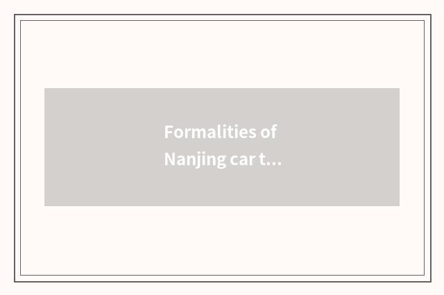 Formalities of Nanjing car transfer ownership?