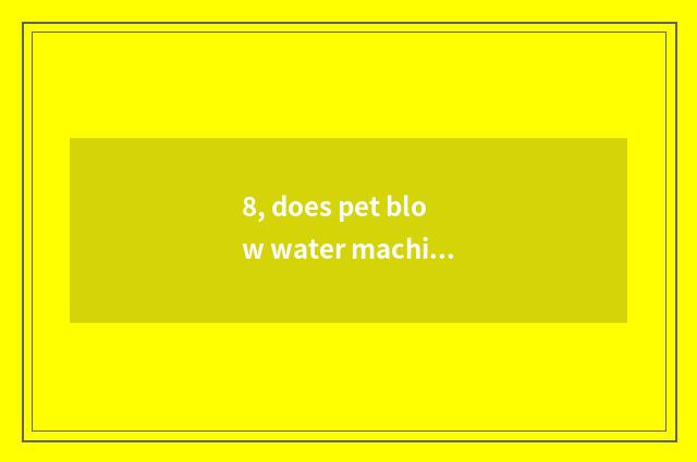 8, does pet blow water machine to be necessary to buy?