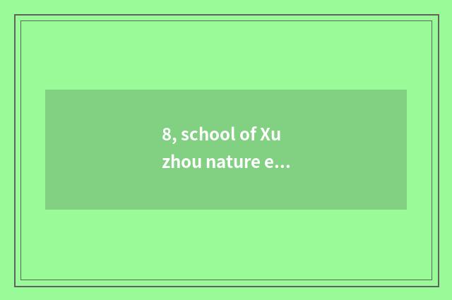 8, school of Xuzhou nature environmental protection how?