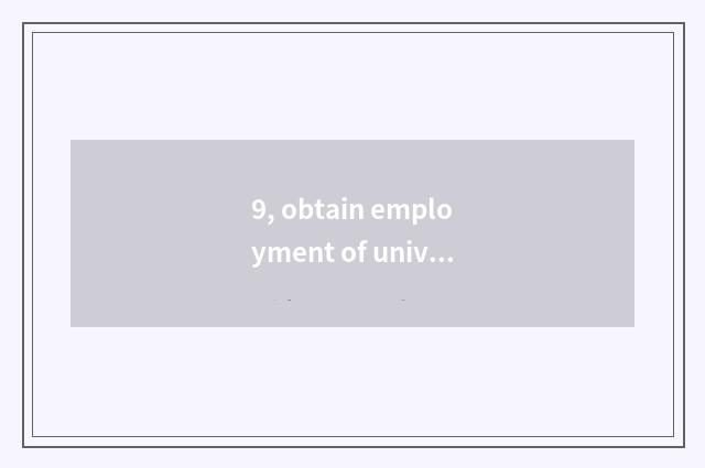 9, obtain employment of university of Lanzhou finance and economics how?