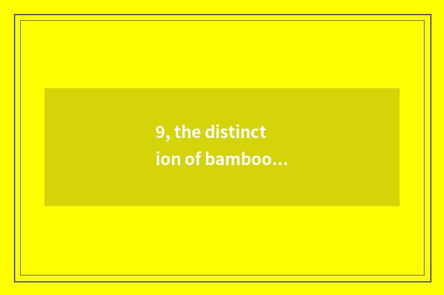 9, the distinction of bamboo of red meat hill and bamboo of hill of plain boiled