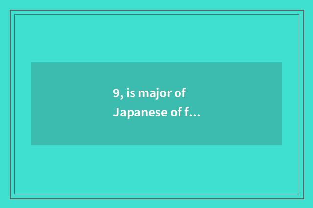 9, is major of Japanese of finance and economics of major of Japanese of univers