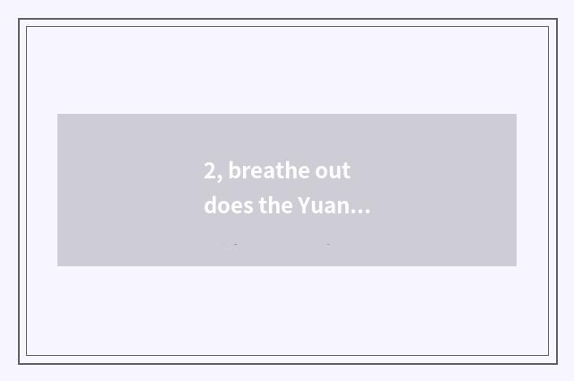 2, breathe out does the Yuan Yi of city art take an examination of literacy clas