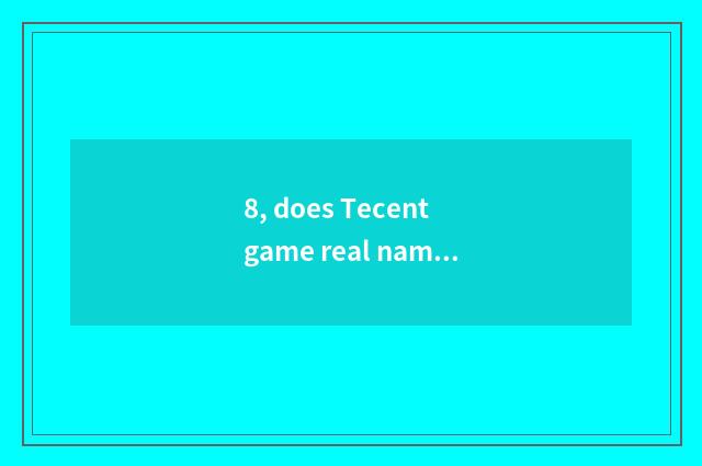 8, does Tecent game real name register the entrance?