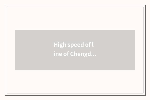 High speed of line of Chengdu travel link?