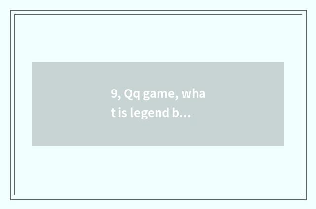 9, Qq game, what is legend bully course of study often drops a line many times f