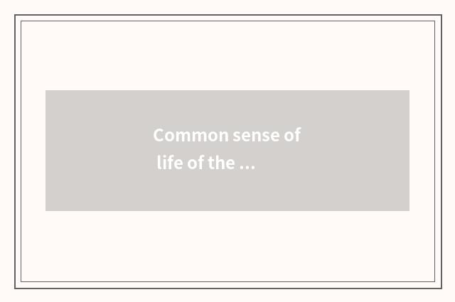 Common sense of life of the small member that sow a newspaper?