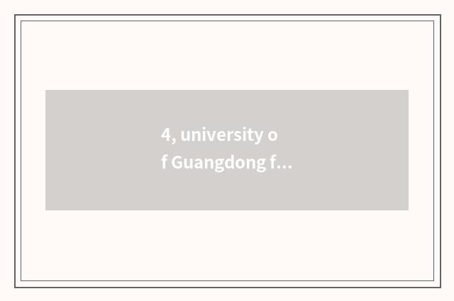 4, university of Guangdong finance and economics (Guangdong business school) doe
