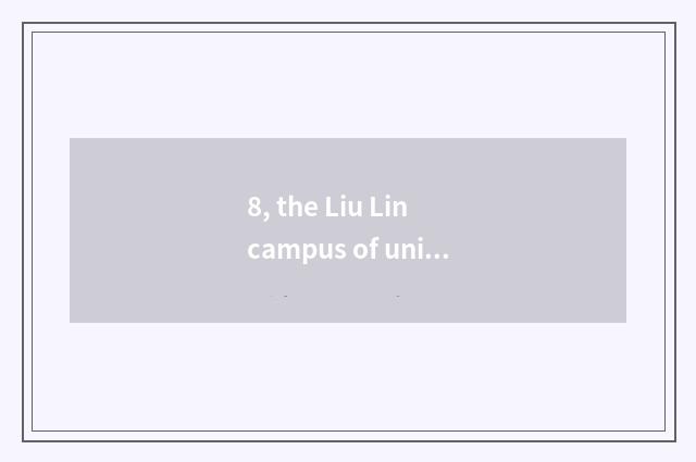 8, the Liu Lin campus of university of southwest finance and economics is beauti