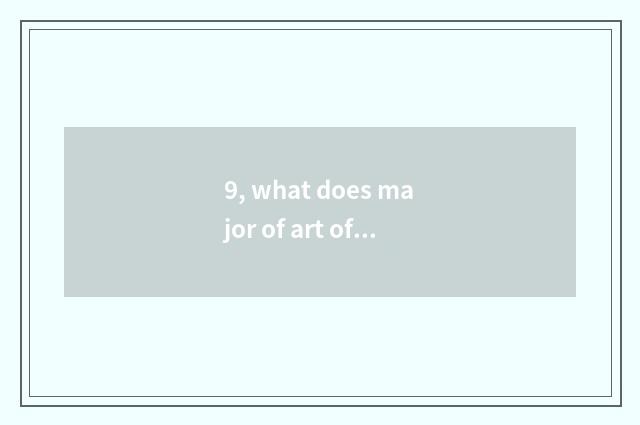 9, what does major of art of university of southwest finance and economics have?