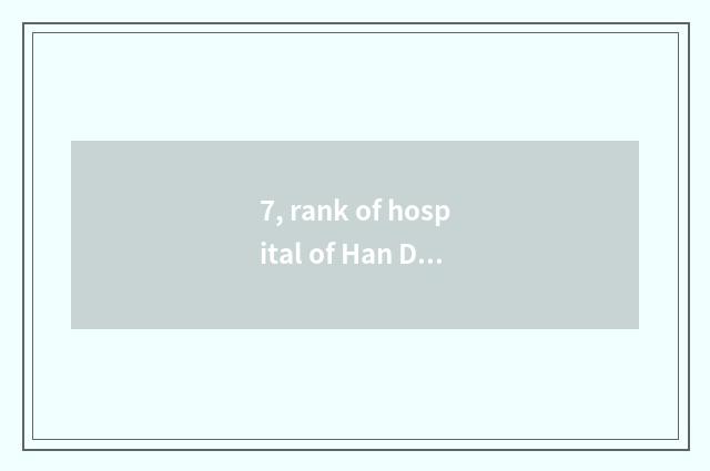 7, rank of hospital of Han Dan pet?