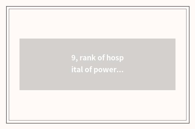 9, rank of hospital of power sea pet?