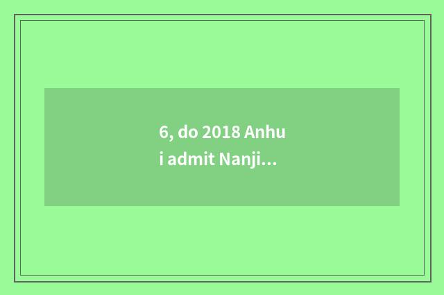 6, do 2018 Anhui admit Nanjing university fractional line?