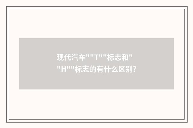 现代汽车