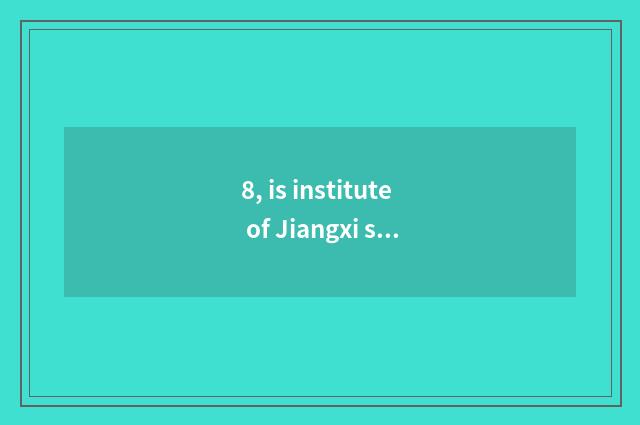 8, is institute of Jiangxi science and technology accessary the introduction of 
