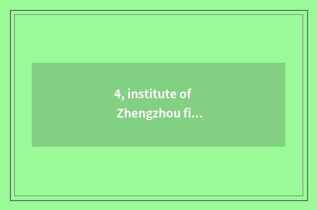 4, institute of Zhengzhou finance and economics and institute of profession of H