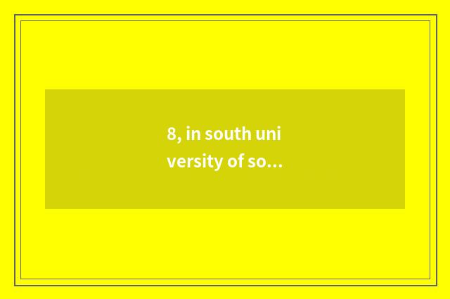 8, in south university of southwest finance and economics of VS of university of