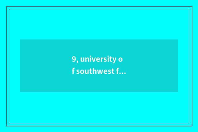 9, university of southwest finance and economics and in south university of poli