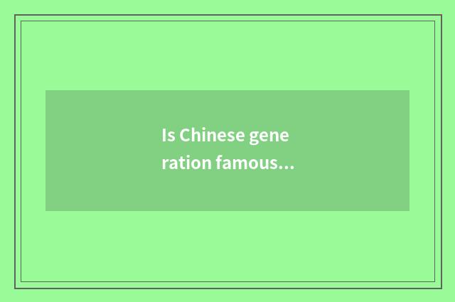 Is Chinese generation famous academy of classical learning?