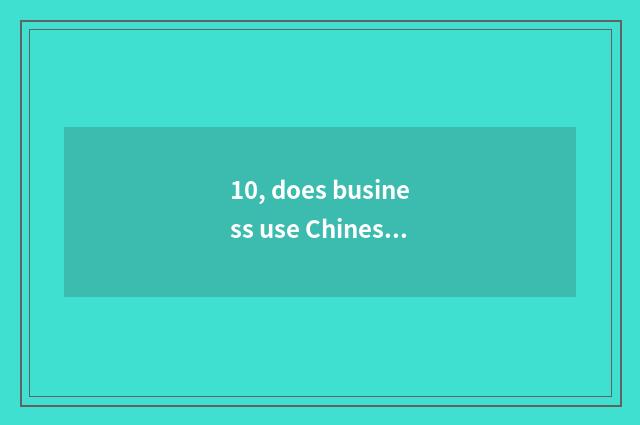 10, does business use Chinese chestnut how desquamate?
