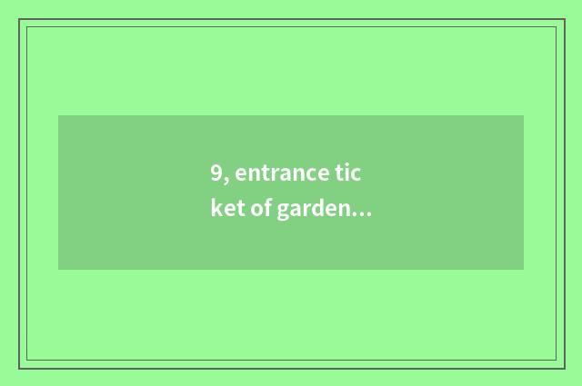 9, entrance ticket of garden of culture of Gepu Chinese gate?