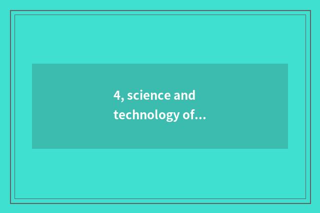 4, science and technology of continous Yang Aichen how?