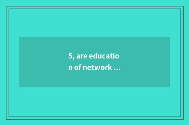 5, are education of network of university of southwest finance and economics and