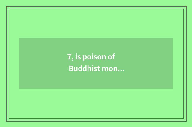 7, is poison of Buddhist monastic discipline stuck?