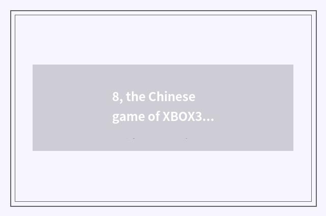 8, the Chinese game of XBOX360?
