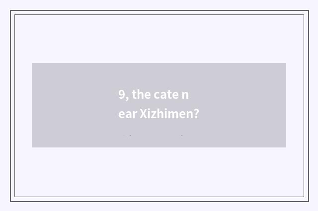 9, the cate near Xizhimen?