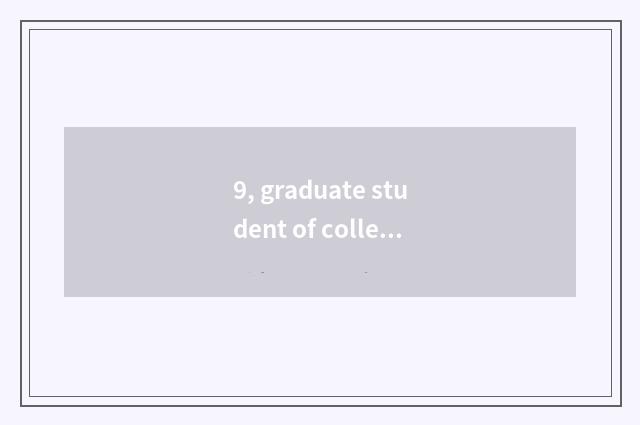 9, graduate student of college of southern science and technology every months o