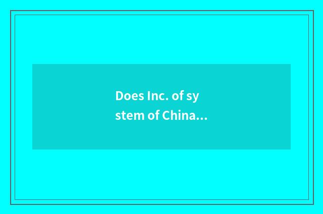 Does Inc. of system of China region car introduce?