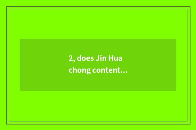 2, does Jin Huachong content trade is the market weekly a few open?