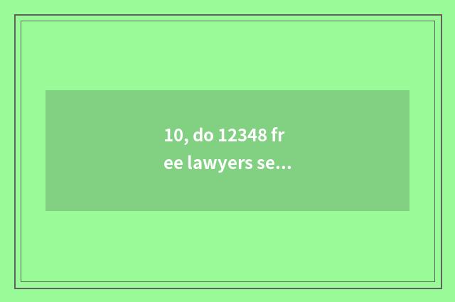 10, do 12348 free lawyers seek advice from a hot line?