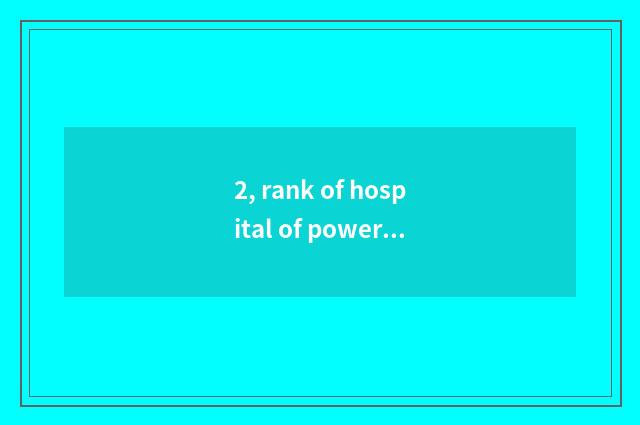 2, rank of hospital of power sea pet?