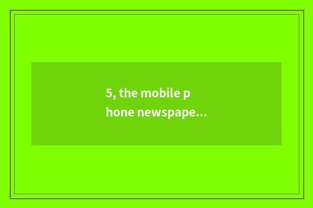 5, the mobile phone newspaper that how cancels center of science and technology?
